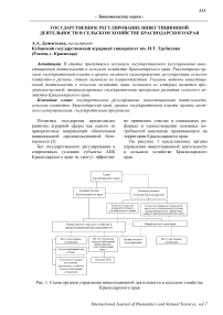 Государственное регулирование инвестиционной деятельности в сельском хозяйстве Краснодарского края