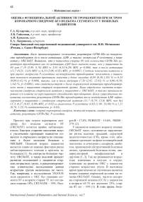 Оценка функциональной активности тромбоцитов при остром коронарном синдроме без подъема сегмента ST у пожилых пациентов