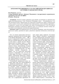 Акты Конституционного Суда Российской Федерации как источник гражданского права