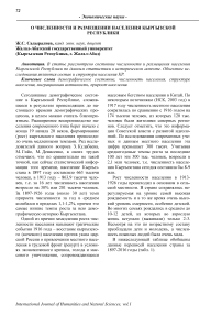 О численности и размещении населения Кыргызской Республики