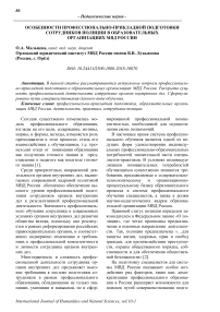 Особенности профессионально-прикладной подготовки сотрудников полиции в образовательных организациях МВД России