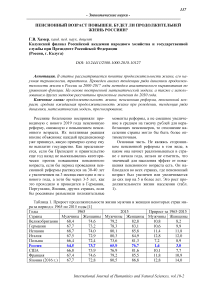 Пенсионный возраст повышен. Будет ли продолжительней жизнь россиян?