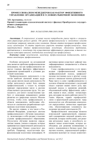 Профессионализм менеджеров как фактор эффективного управления организацией в условиях рыночной экономики