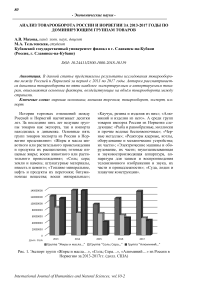 Анализ товарооборота России и Норвегии за 2013-2017 годы по доминирующим группам товаров