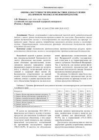 Оценка доступности продовольствия для населения (на примере молока и молокопродуктов)