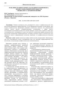 Оль иностранного языка как важного компонента профессиональной деятельности специалиста здравоохранения