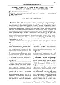 Сравнительная продуктивность масличных капустных культур в лесостепи Самарского Заволжья