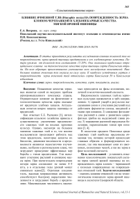 Влияние ячменной тли (Diuraphis noxia) на поврежденность зерна клопом-черепашкой и хлебопекарные качества мягкой яровой пшеницы