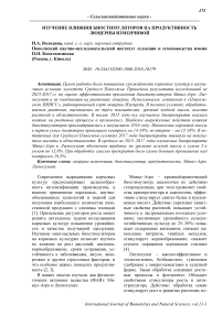 Изучение влияния биостимуляторов на продуктивность люцерны изменчивой