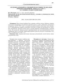 Изучение кормовой и семенной продуктивности образцов люцерны изменчивой (Medicago varia L.) в условиях Среднего Поволжья