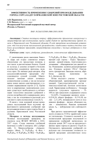 Эффективность применения удобрений при возделывании гороха сорта кадет в приазовской зоне Ростовской области