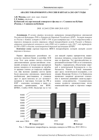 Анализ товарооборота России и Китая за 2013-2017 годы