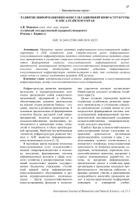 Развитие информационно-консультационной инфраструктуры в АПК Алтайского края