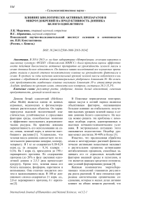 Влияние биологически активных препаратов и микроудобрений на продуктивность донника белого однолетнего