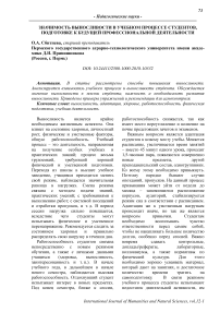 Значимость выносливости в учебном процессе студентов, подготовке к будущей профессиональной деятельности