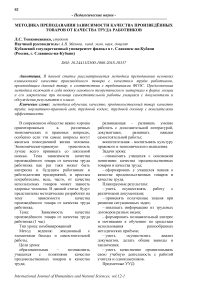 Методика преподавания зависимости качества произведённых товаров от качества труда работников