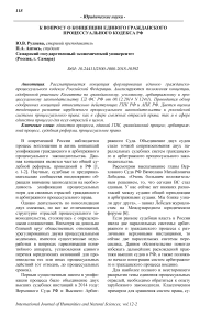 К вопросу о концепции единого Гражданского процессуального кодекса РФ