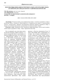 Перспективы взимания курортного сбора в Республике Крым, Алтайском, Краснодарском и Ставропольском краях