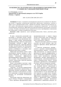 Особенности стратегического управления малым бизнесом в условиях нестабильной рыночной среды