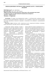 Инновационные формы в социальной работе с пожилыми людьми