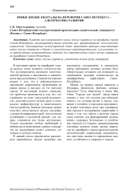 Новые жилые кварталы на переферии Санкт-Петербурга - альтернатива развития