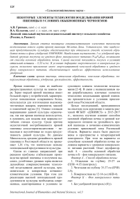 Некоторые элементы технологии возделывания яровой пшеницы в условиях обыкновенных черноземов