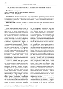 Роль понятийного аппарата в социологической теории