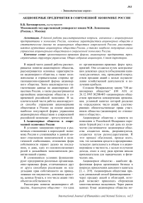 Акционерные предприятия в современной экономике России