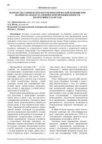 Вариант оказания психолого-психиатрической помощи при авариях на объектах химической промышленности Республики Татарстан