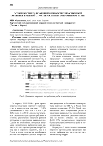 Особенности реализации производственно-сбытовой политики в рыбной отрасли России на современном этапе