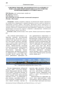 Совершенствование экологии Волгограда в процессе ревитализации прибрежной зоны (благоустройство территории бывшего грузового порта)