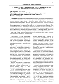 Особенности формирования археологических парков (на примере Волгоградской области)