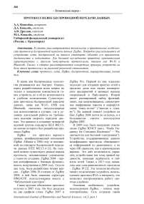 Протокол ZigBee беспроводной передачи данных