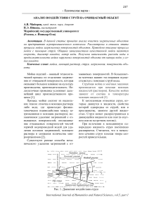 Анализ воздействия струй на очищаемый объект