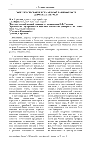 Совершенствование нормативной базы в области дорожных битумов