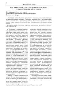 Роль профессионального педагога в подготовке гармонично развитой личности