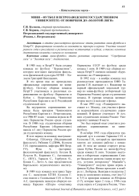 Мини - футбол в Петрозаводском государственном университете: от новичков до "золотой лиги"