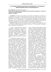 Состояние физической подготовленности студентов к выполнению норм и требований ГТО