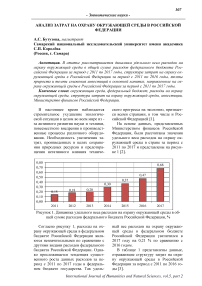 Анализ затрат на охрану окружающей среды в Российской Федерации