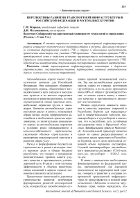 Перспективы развития транспортной инфраструктуры в Российской Федерации и Республике Бурятия