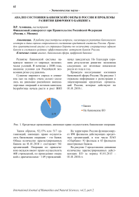 Анализ состояния банковской сферы в России и проблемы развития цифрового банкинга