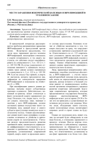 Место заражения венерической болезнью и ВИЧ-инфекцией в уголовном законе