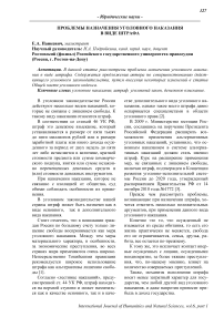 Проблемы назначения уголовного наказания в виде штрафа