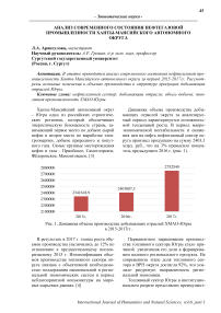 Анализ современного состояния нефтегазовой промышленности Ханты-Мансийского автономного округа