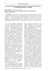 Формирование мотивации личностно-ориентированного поведения военнослужащих