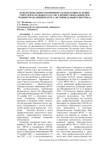 Роль регионального компонента в подготовке будущих учителей начальных классов к профессиональной деятельности (на примере курса "История Дальнего Востока")