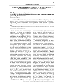 Влияние физических упражнений на открытом воздухе на уровень заболеваемости студентов