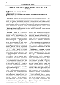 Руководство студенческим дизайн-проектом в виде стартапа