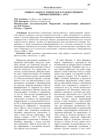 Универсальное и этническое в художественном мировосприятии А. Арто