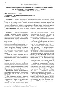 Влияние способа основной обработки почвы и удобрений на урожайность сои сорта казачка в условиях эрозионно-опасного склона